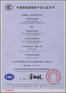 中国国家强制性产品认证证书