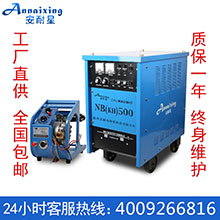 安耐星NB(KR)-500晶闸管可控硅重型二氧化碳气保焊机CO2二保焊机