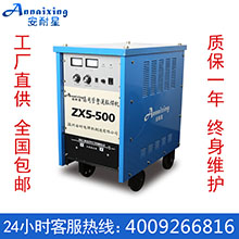 安耐星ZX5-500工业大功率重型三相晶闸管可控硅整流直流电焊机