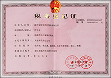税务登记证
