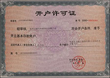 开户许可证